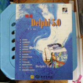 精通Delphi 5.0