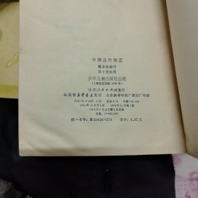 中国古代寓言