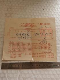 老发票-----1985年《蚌埠市钟表专营店发票》！