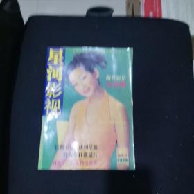 星河影视2001年7月刊