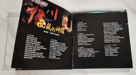 西藏的神往-领唱、合唱与二重唱，2CD 安徽文化音像出版社