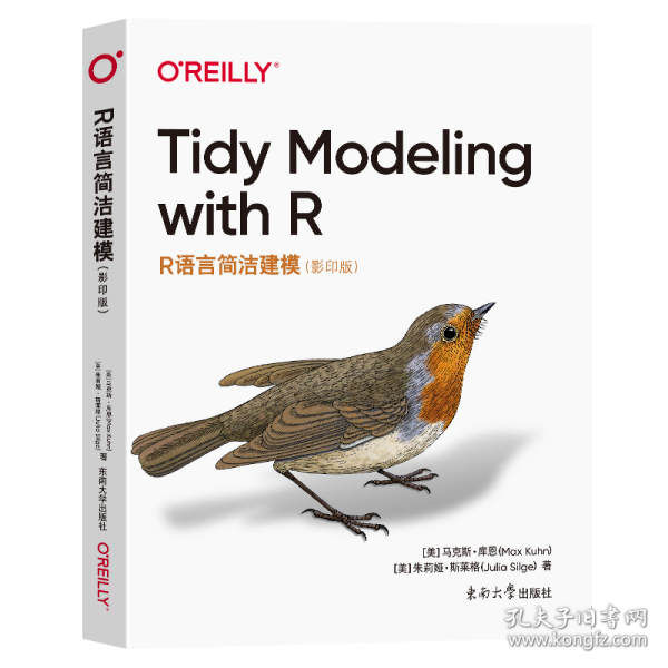 R语言简洁建模（Tidy Modcling with R 影印版）