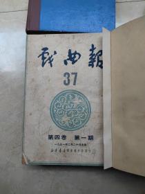 戏曲报创刊号 1950年第一卷1-12，第二卷1-12，第三卷1-12，1951年第四卷1-12，第五卷1-9，两年共57期精装合订3册合售