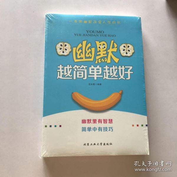 幽默越简单越好