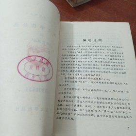 中国文学作品选(一)、(二)古代部分、(三)现代部分3本合售 馆藏