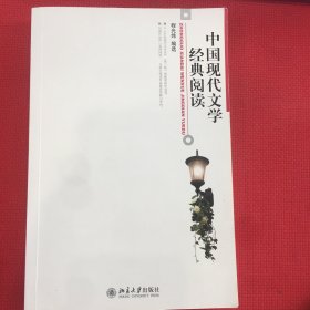 中国现代文学经典阅读（挑选笔记最少的发）