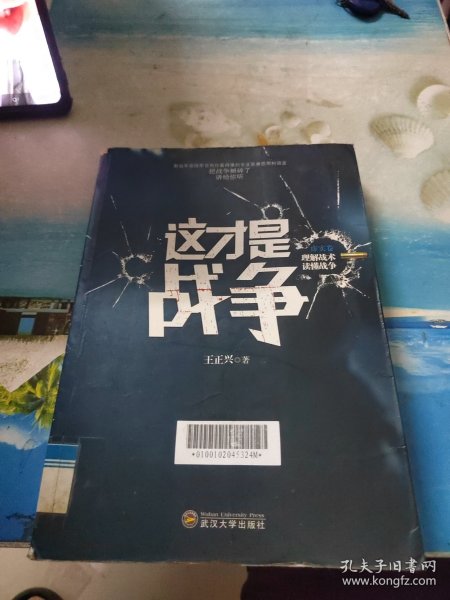 这才是战争