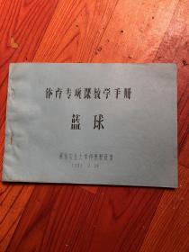 体育专项课教学手册举重