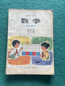 五年制小学课本  数学（第六册）