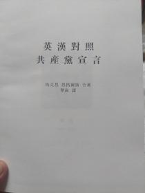 鲜红色布面硬精装本旧书《共产党宣言：中国共产党成立九十周年纪念版》一册