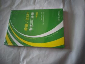 德福/DSH考试词汇手册：环境篇