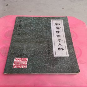 石家庄古今人物