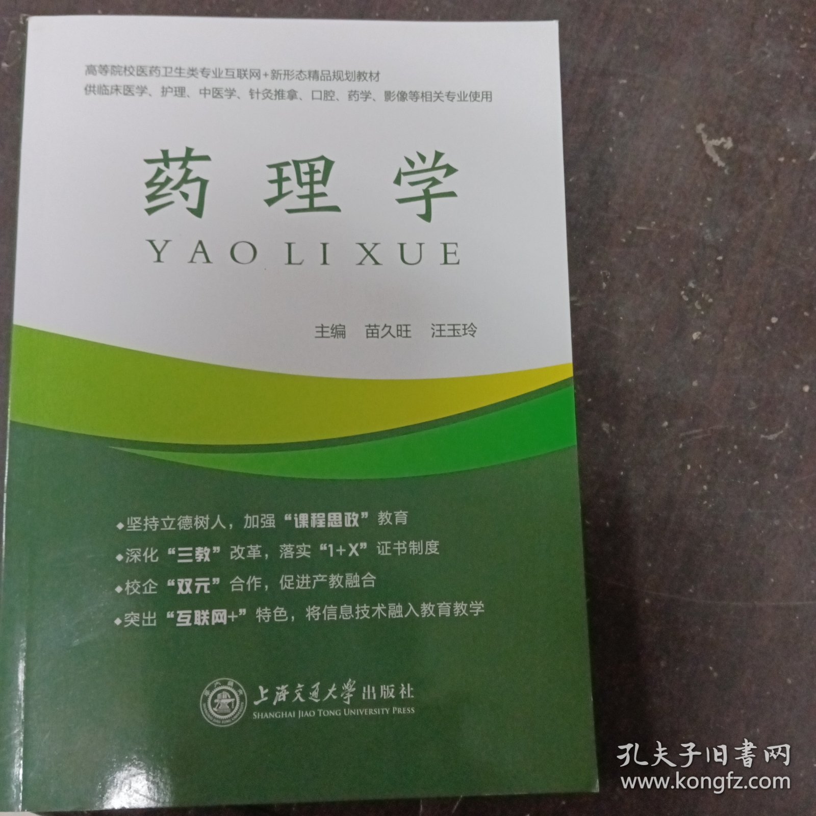 药理学