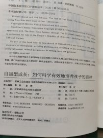 自驱型成长：如何科学有效地培养孩子的自律