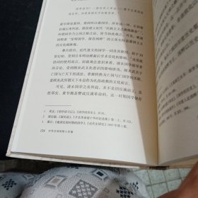 中华文明的核心价值：国学流变与传统价值观