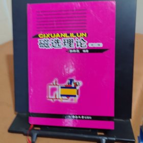 磁选理论