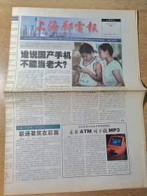 上海邮电报 第872期2003年8月27日