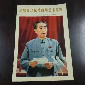 广东画报1977，1