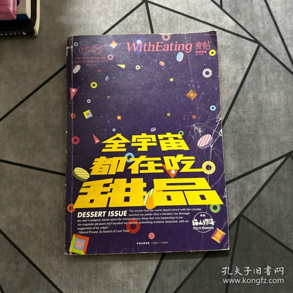 食帖05：全宇宙都在吃甜品