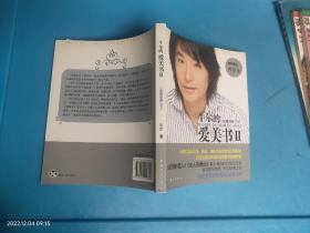 牛尔的爱美书-II：全面保养DIY