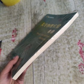 大学物理实验教程