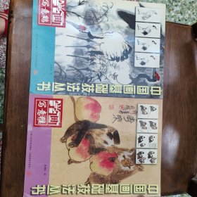 中国画基础技法丛书：学画写意鹤 学画写意猴