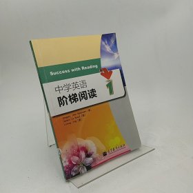 中学英语阶梯阅读1