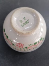 石弯瓷厂碗