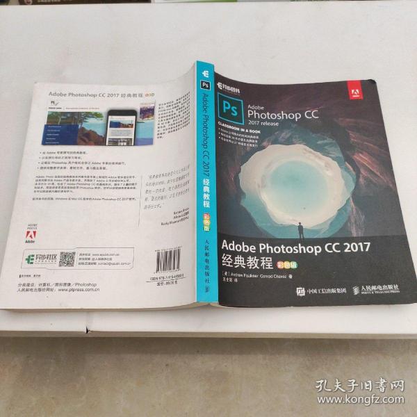 Adobe Photoshop CC 2017经典教程 彩色版