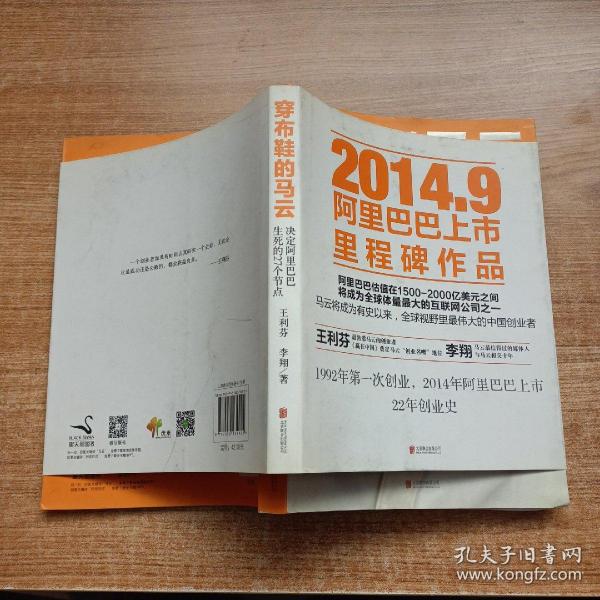 穿布鞋的马云：决定阿里巴巴生死的27个节点