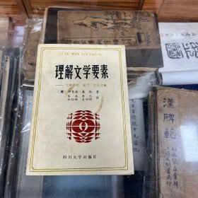 理解文學(xué)要素—它的形式，技巧、文化習(xí)規(guī)