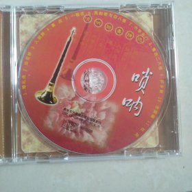 唢呐独奏精选CD