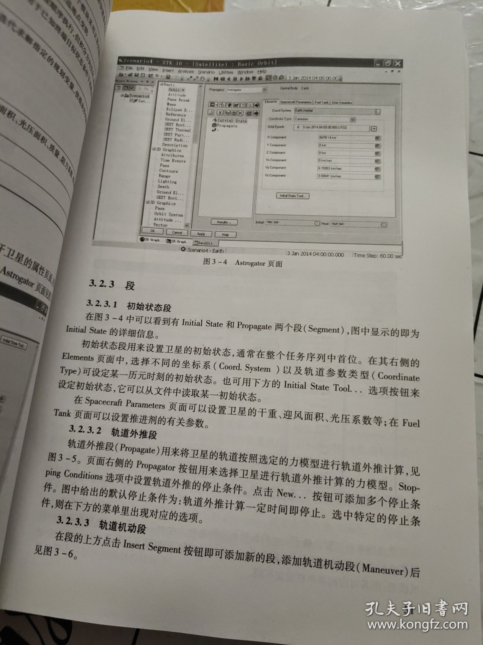 STK使用技巧及载人航天工程应用