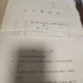 工人登记表，失业人员报名表，上海市失业无业人员参加国家建设申请表，本人简历等等