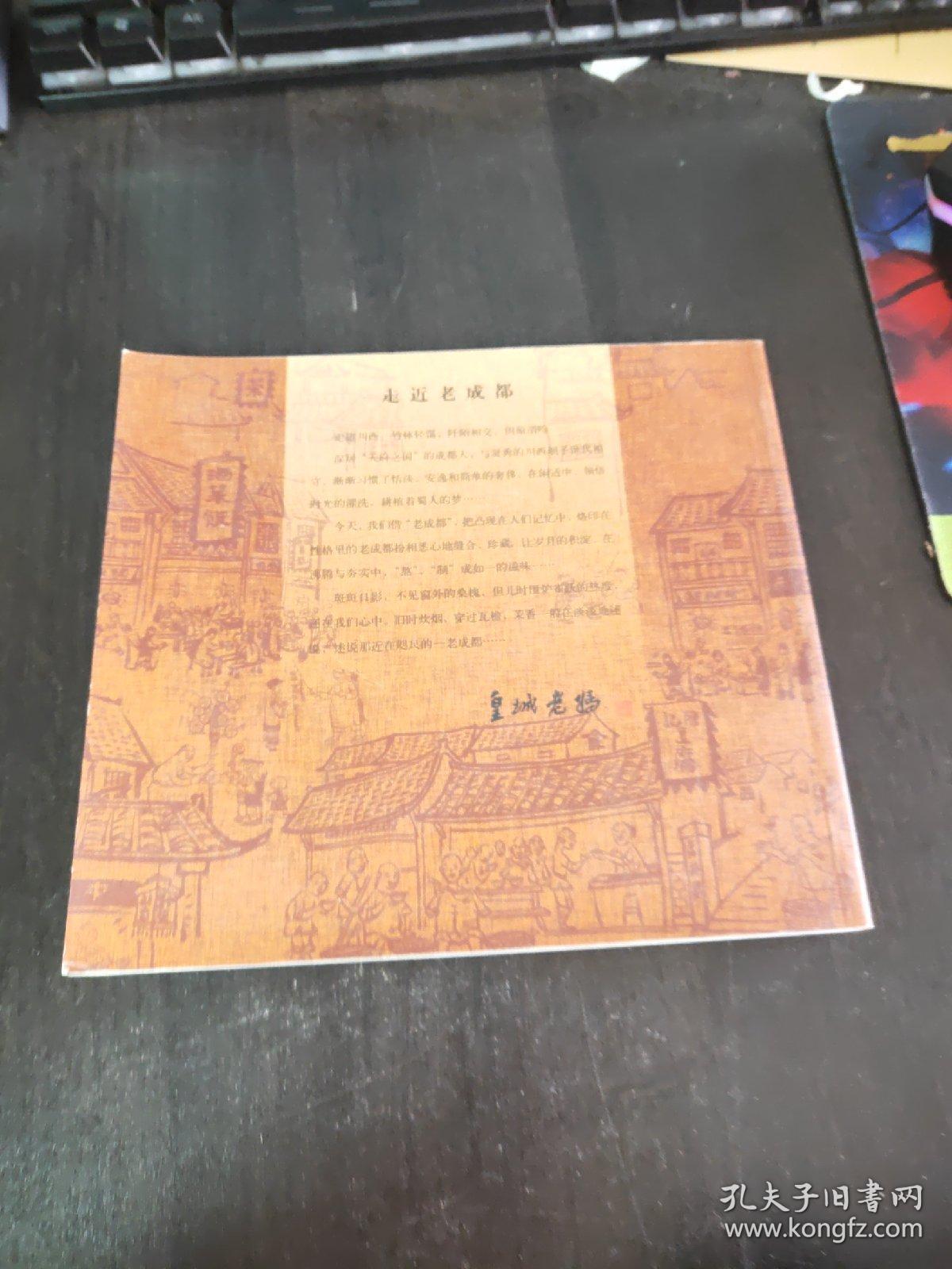 点击查看原图 老成都