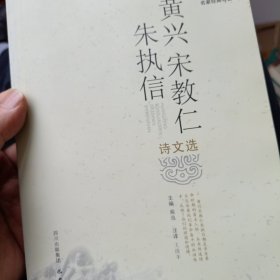 辛亥百年名家经典导读:黄兴宋教仁朱执信诗文选