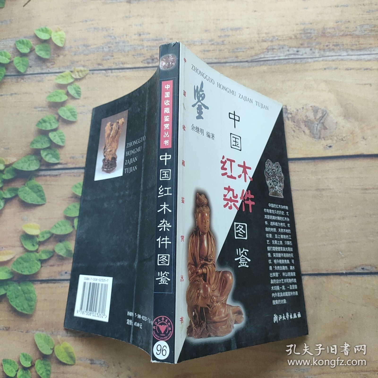 中国红木杂件图鉴