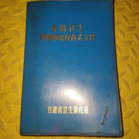 食品卫生内部标准及有关文件