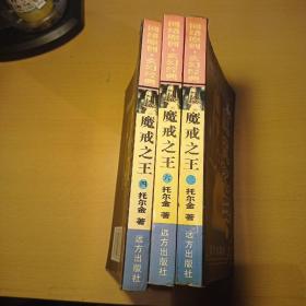 魔戒之王3、4、6（共三册合售）