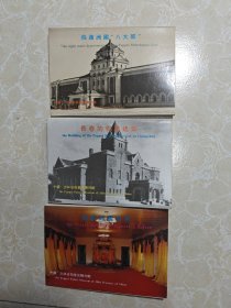 伪满洲国“八大部” 明信片8张、长春的伪满洲建筑 明信片8张、伪满洲国帝宫明信片8张（3个合售）