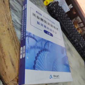 2024年执业兽医考试辅导 执业兽医资格考试精讲班内部讲义 上下册