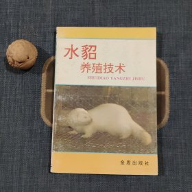 水貂养殖技术