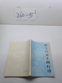 莎士比亚十四行诗