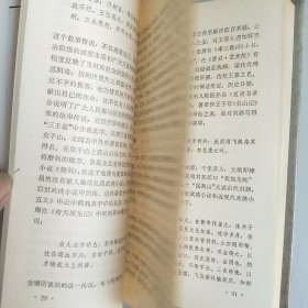 中国武侠小说史：古代部分（精装本）