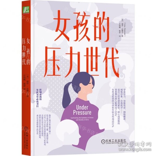 女孩的压力世代