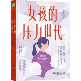 女孩的压力世代