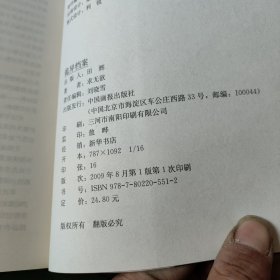 诡异档案：悬疑志书系第14辑，超级诡秘的警察捉鬼档案，一窥公安厅顶级机密，《诡案组》姊妹篇