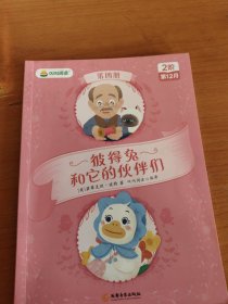 彼得兔和它的伙伴们.共4册