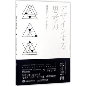 设计思维 东京大学思维素养访谈集2