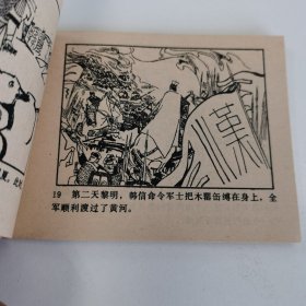 精品连环画:《井陉之战》